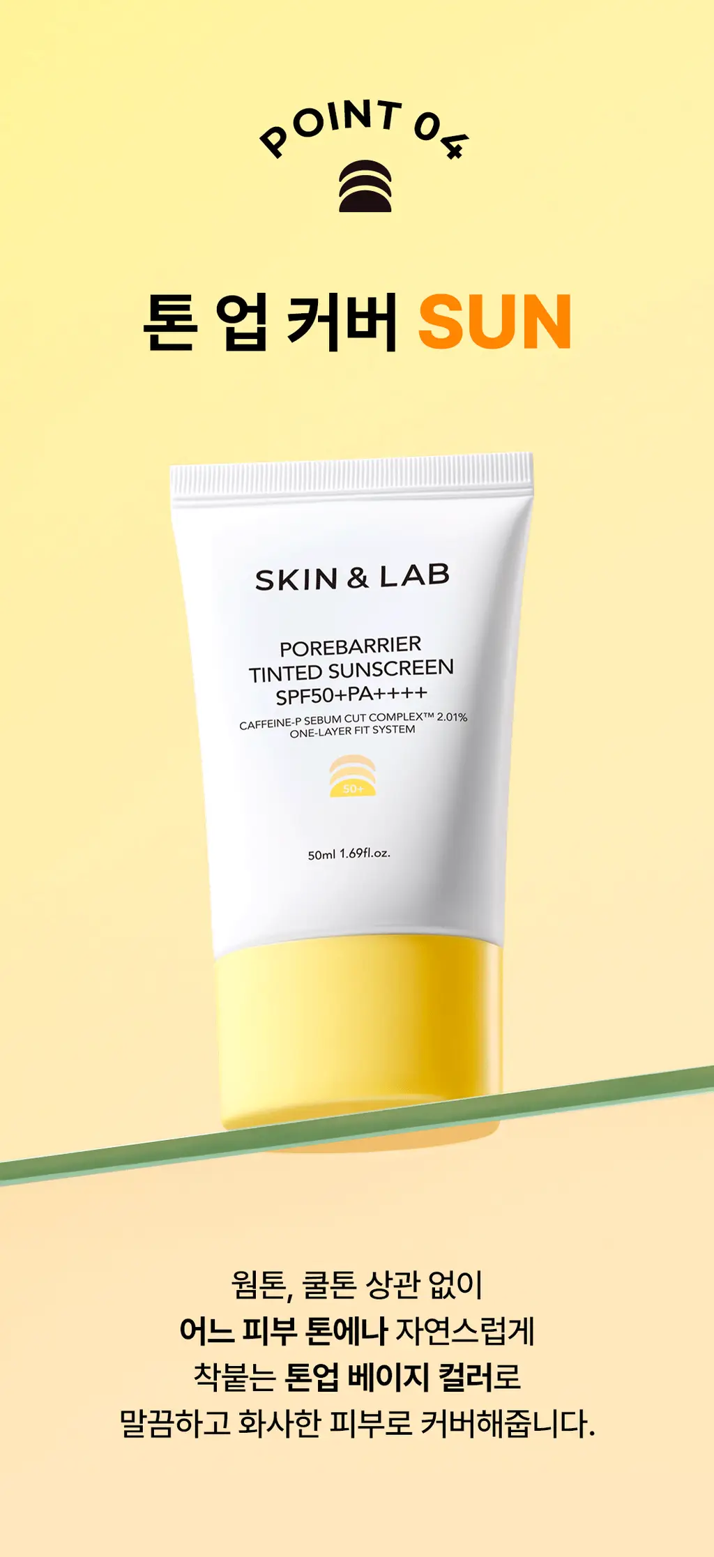 [파데프리] 스킨앤랩 포어베리어 틴티드 선 스크린 50ml 상세페이지 12